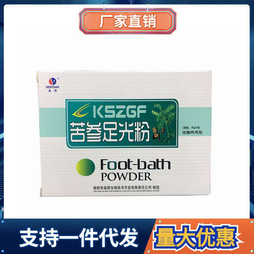 【一件代发】苦参足光粉 40g*3袋 泡撒两用型去异味脚脱皮脚痒