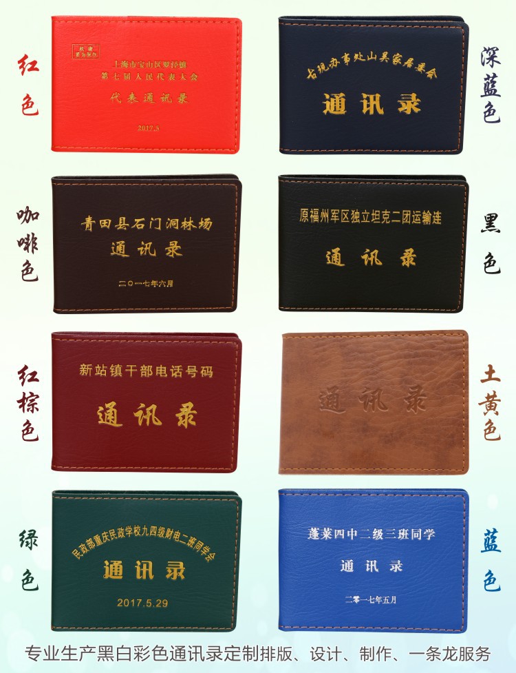 皮套烫金通讯录定制定做皮面商会电话簿本制作校友战友录印刷设计