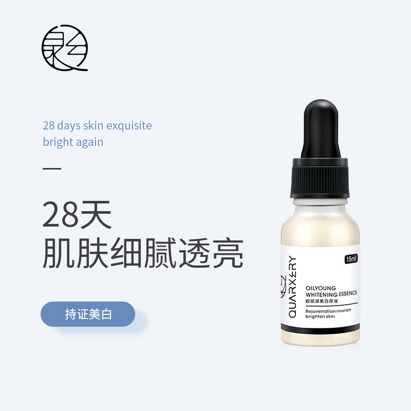 泉兮欧丽源美白精华液淡化痘印色素补水提亮美白面部精华原液代发