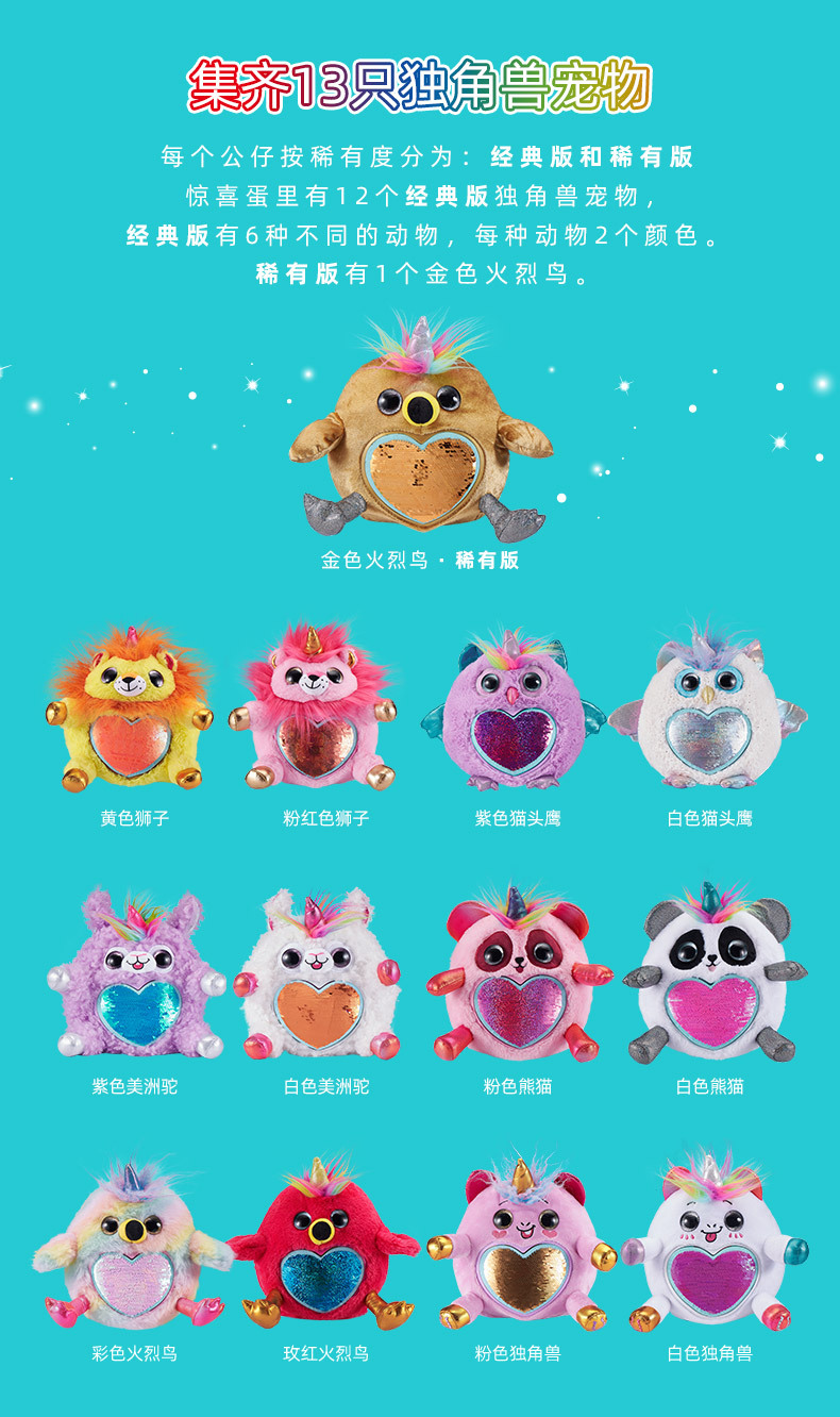 zuru彩虹独角兽(萌宠系列)魔法蛋拆拆球亮片惊喜蛋毛绒玩偶女孩