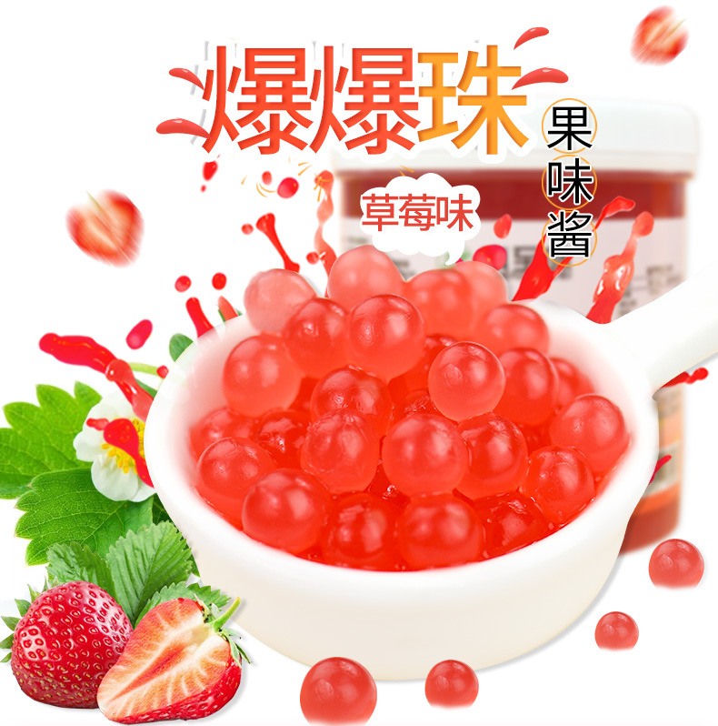 真至味草莓芒果爆爆珠蓝莓味爆爆蛋泡泡蛋珍珠奶茶原料甜品店