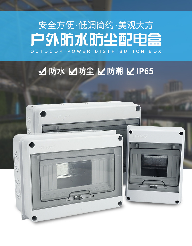 户外防水开关盒ht-5位塑料防雨配电箱室外小型8回路空开盒12p明装