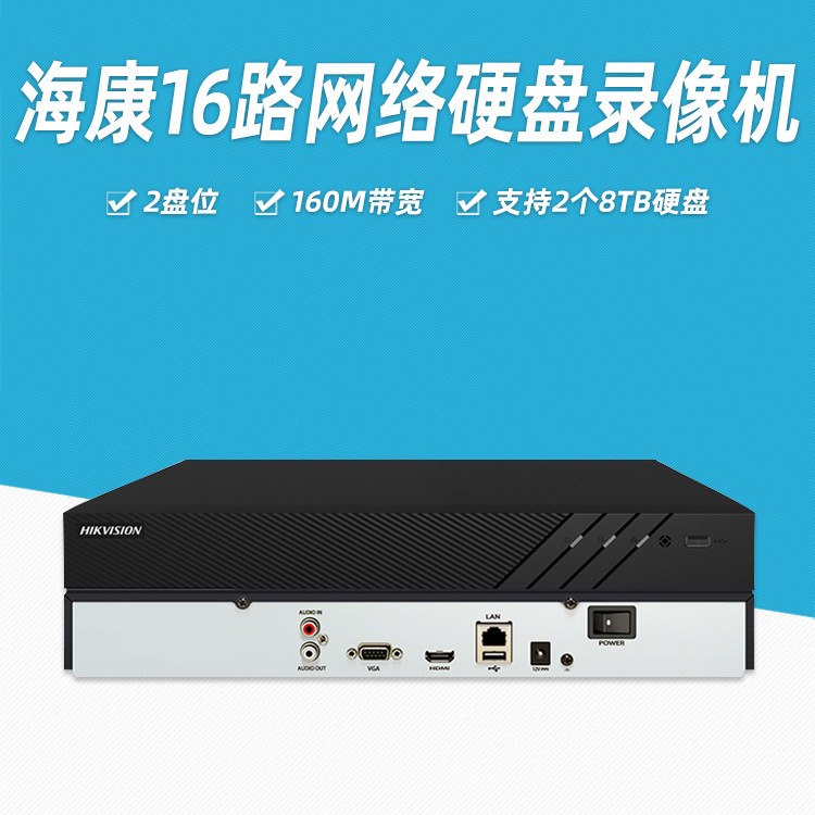 海康威视ds-7816n-r2 网络高清家用监控设备nvr 16路录像机双盘位