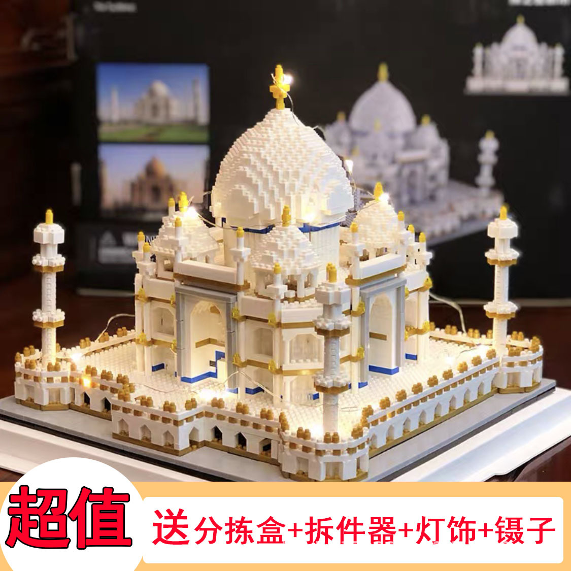 微钻积木泰姬陵成年高难度大型建筑城堡立体益智拼装图大人模型