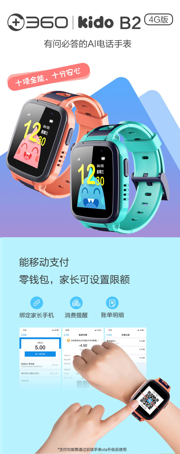 360儿童电话手表kido b2防水拍照gps定位 4g全网通超长待机w906