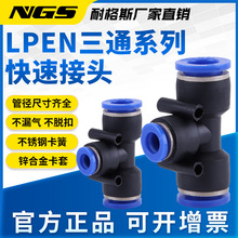 PEN气管T形三通变径接头LPEG8-6 PEG10-8 6转4 8变4 12-8 16-12mm