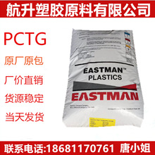 食品级PCTG TX1001 透明级.耐温.吹塑级.高抗冲.奶瓶水杯用料