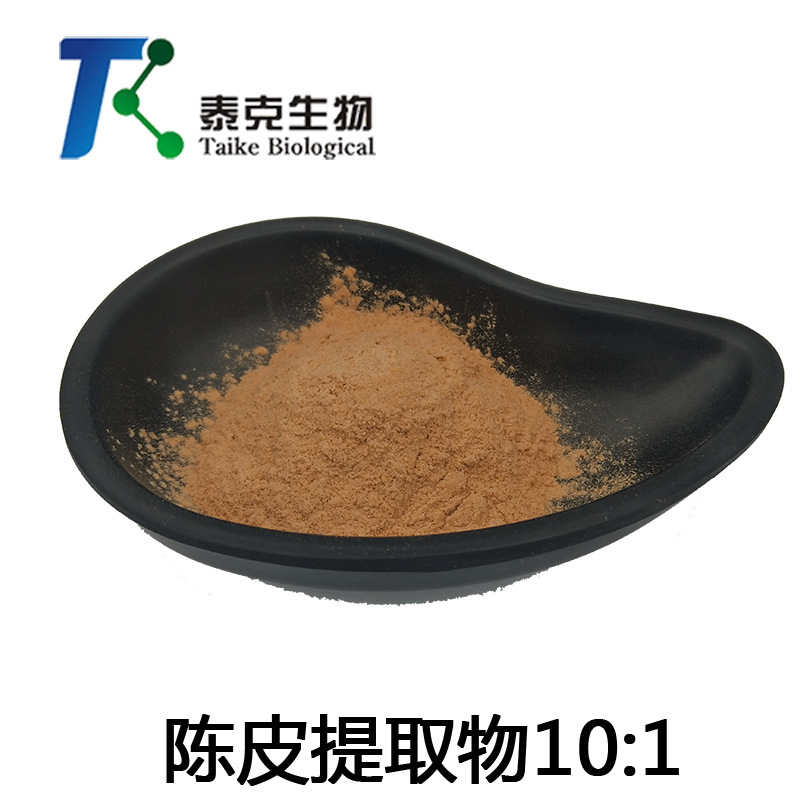 陈皮提取物10:1泰克生物陈皮甙川陈皮素陈皮粉末1kg起批现货