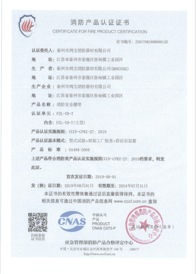消防员安全腰带17款 双排扣 fzl-yd带检测报告3c认证厂家