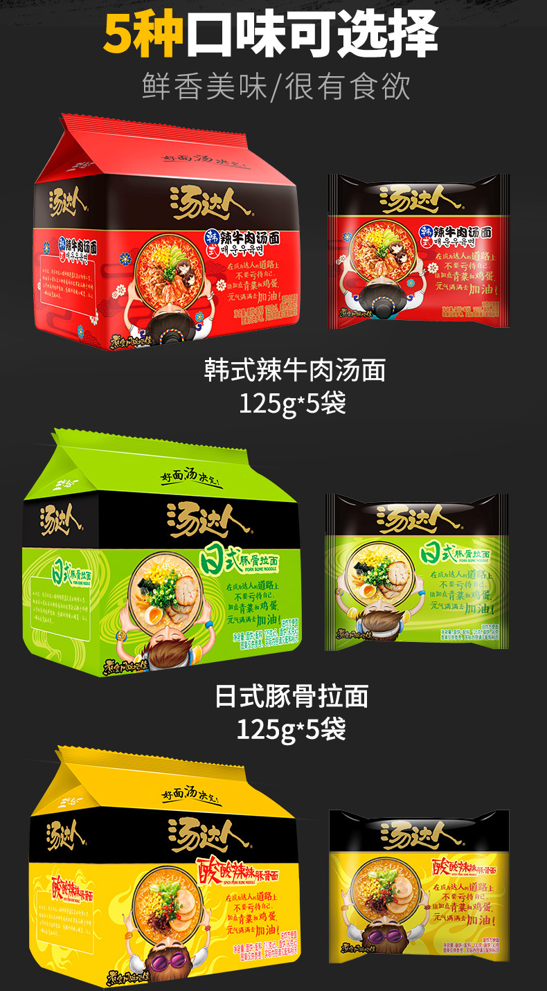 统一汤达人袋装方便面五合一日式拉面牛肉泡面方便速食早餐夜宵