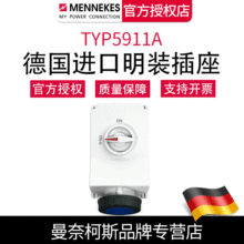 曼奈柯斯MENNEKES德国原装TYP5911A防水工业明装机械联锁插座含税