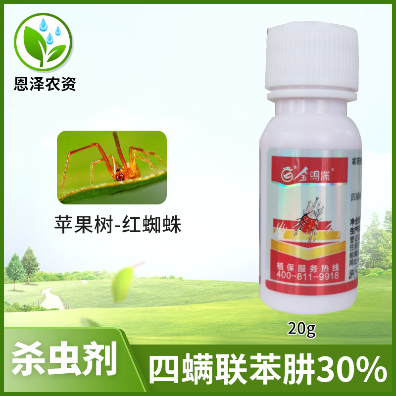 金鸣满30% 联苯肼酯四螨嗪月季蔬菜果树白红蜘蛛螨虫农药杀虫剂