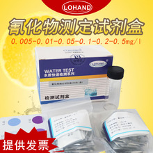 氰化物测定试剂盒0.005-0.5mg/L水质测试盒 电镀废水氰根浓度检测