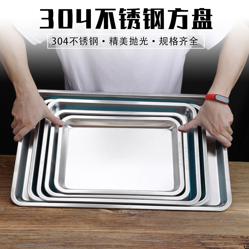 加厚304不锈钢方盘无磁长方形托盘烧烤盘深浅盘商用蒸饭盘菜盘
