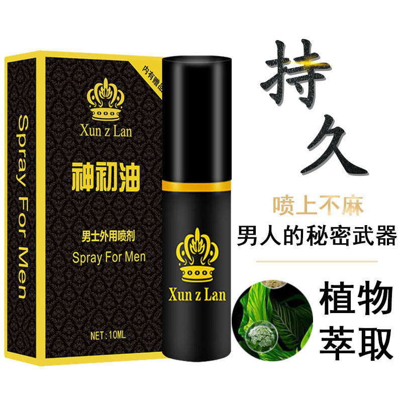 萱姿兰神初油10ml加强伟哥神油保健品劲能油男性成人情趣性用品