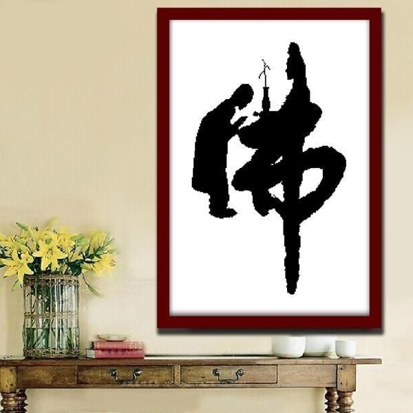 0成交25副新中式禅意佛字钻石画书房茶室满钻小件钻石贴点钻十字绣