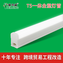 t5一体化灯管