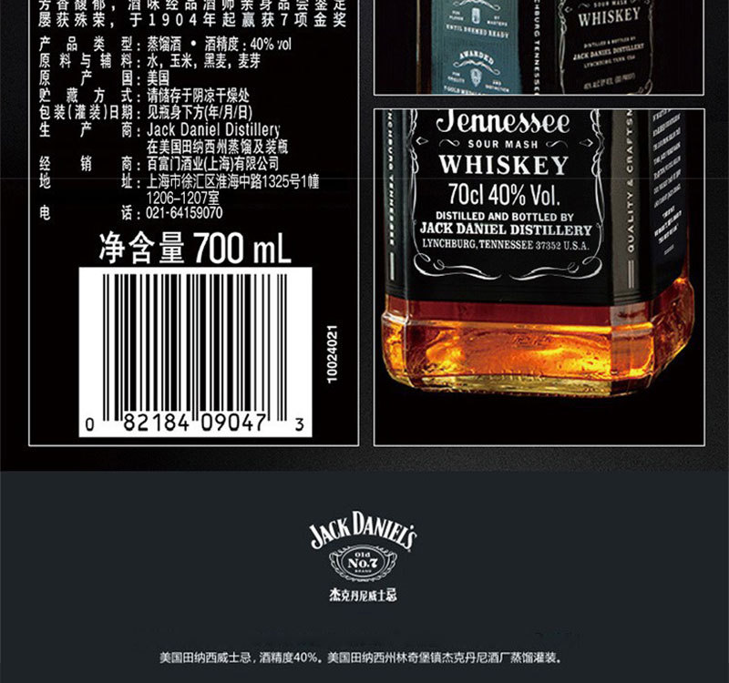 美国进口洋酒杰克丹尼田纳西州威士忌调配型威士忌 黑标700ml/瓶