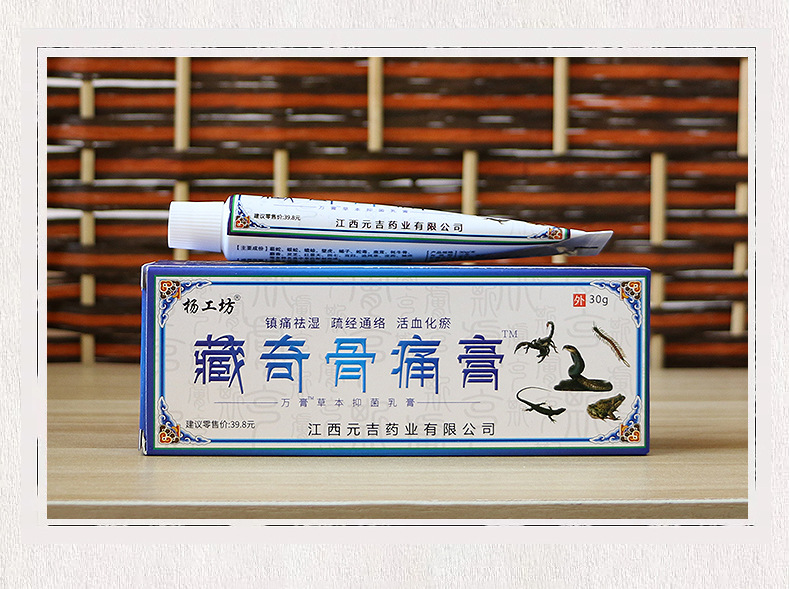 杨工坊藏奇骨痛膏草本软膏藏药五毒展会夜市会销理疗地摊尖货