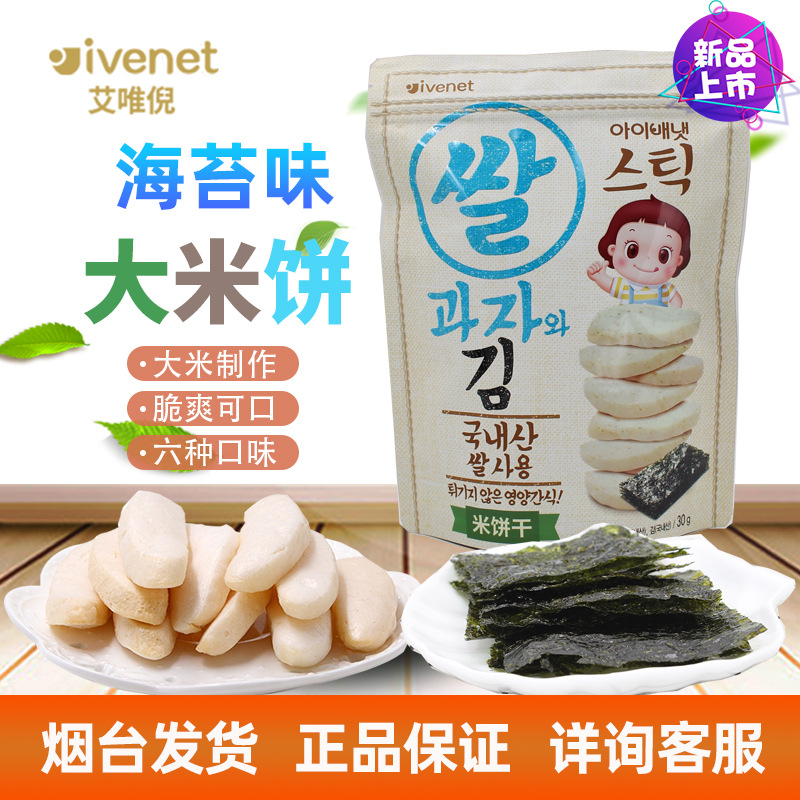 韩国艾唯倪贝贝婴儿大米饼30g 营养米饼婴儿磨牙棒原装进口辅食