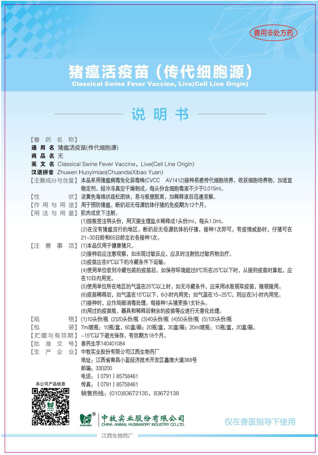 中牧猪瘟传代细胞疫苗猪疫苗兽药兽用小猪疫苗猪瘟细胞苗猪药一盒