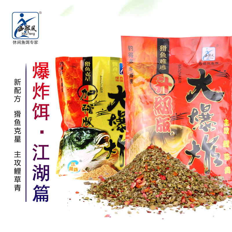西部风鱼饵大爆炸鲫鱼鲤鱼草鱼饵爆炸钩鱼饵满就包邮