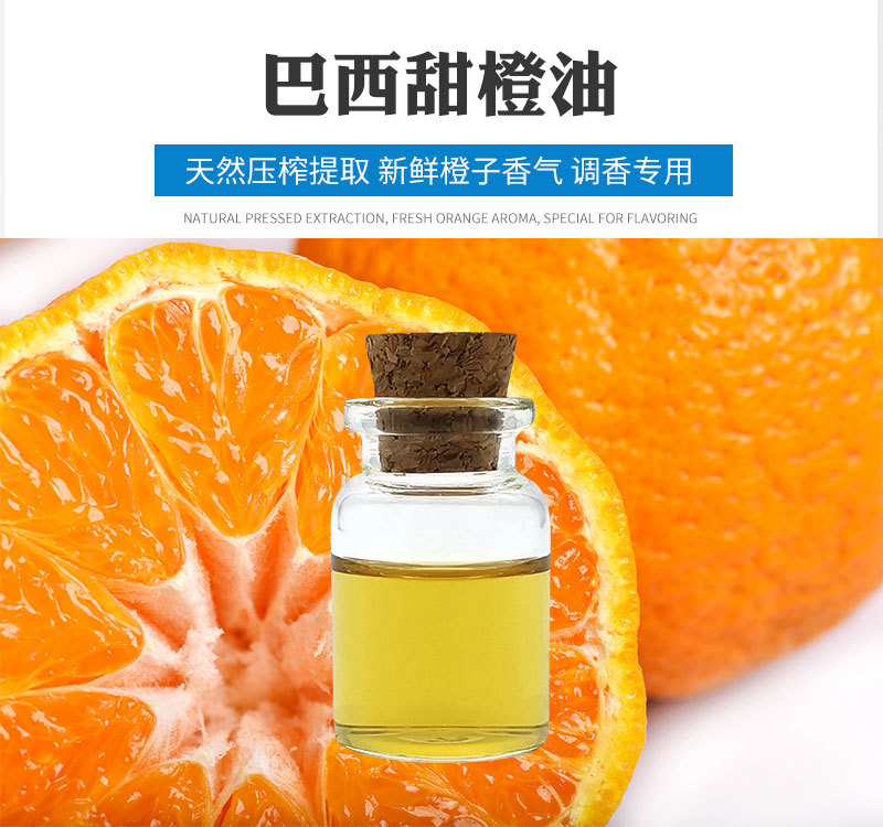 oil, orange sweet oil是否危险化学品否规格样品5克(仅供试用不退换)