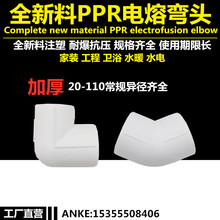 ppr三通弯头热熔水管弯头热熔弯头2025324050637590热熔弯头家装