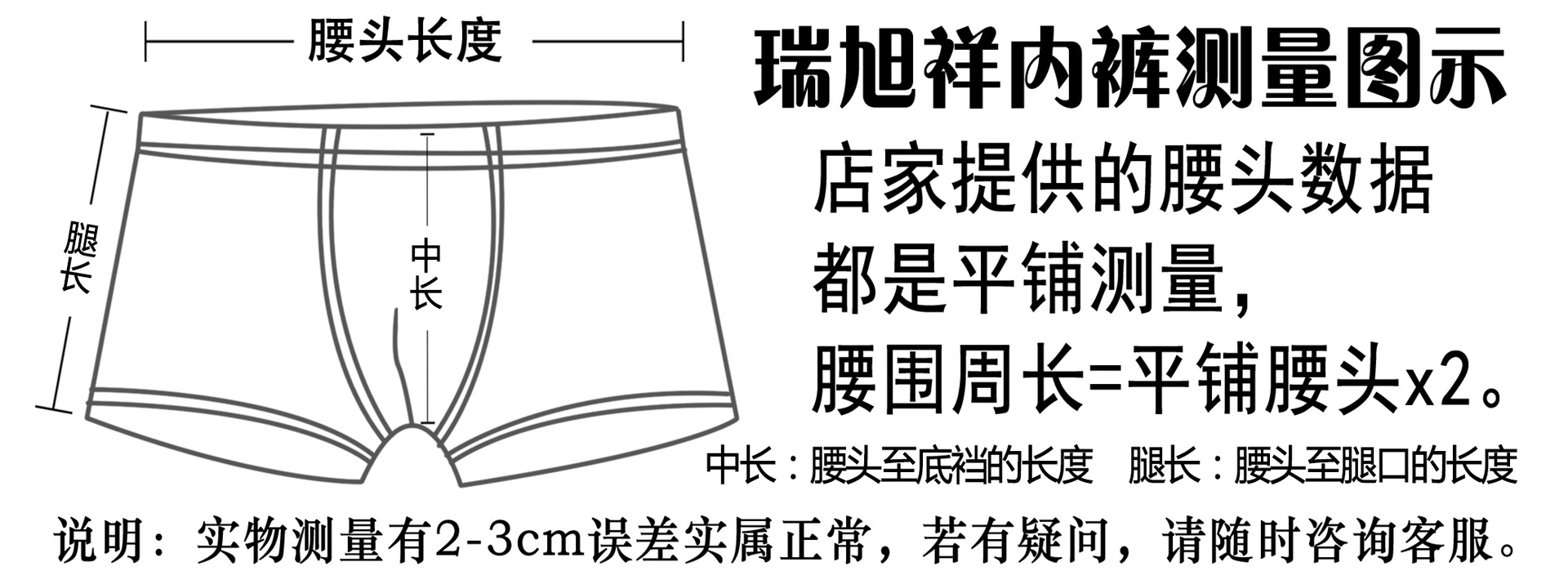 男士内裤测量图示.jpg