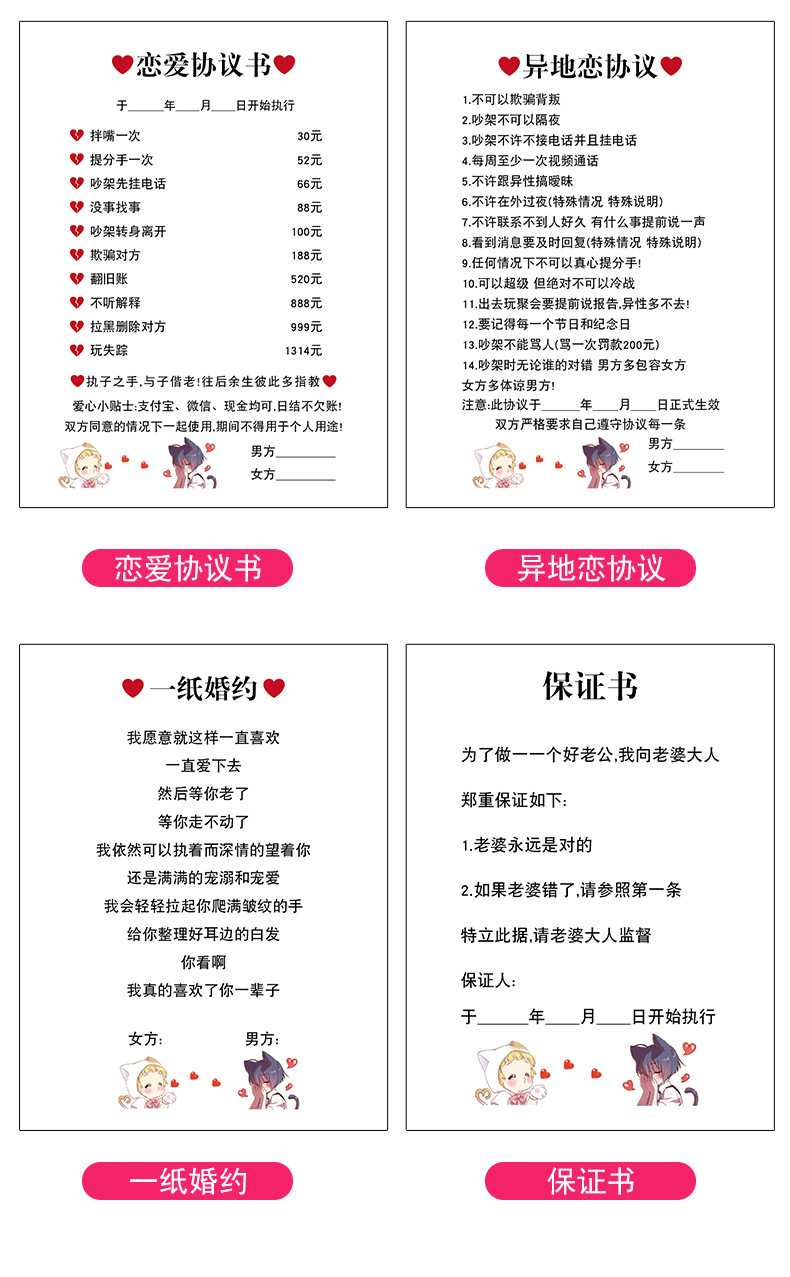 爱情协议书网红创意情侣承诺书 七夕情人节异地恋恋爱合约保证书