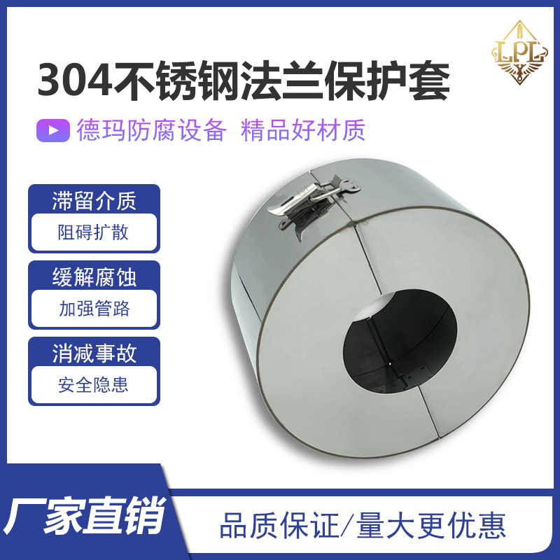 304不锈钢法兰保护套防飞溅防护罩耐酸碱高温腐蚀管道泄漏法兰盒