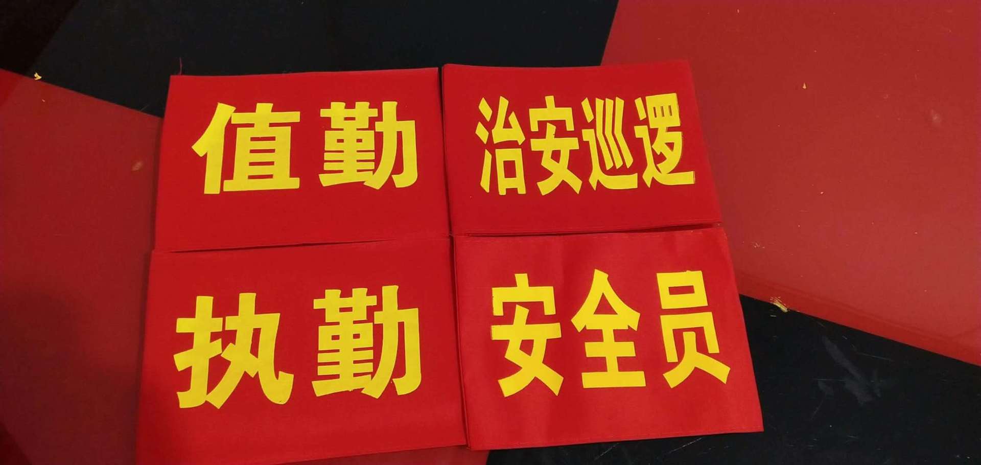 红袖章值勤督查订做袖标值日生魔术贴袖章执勤志愿者绒布袖章