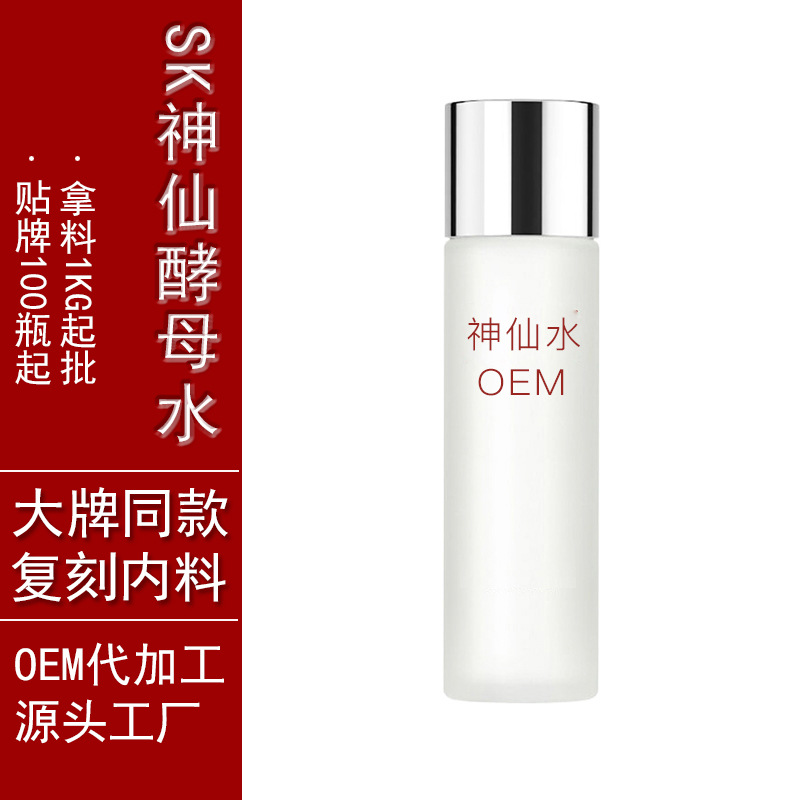 sk神仙酵母水 保湿补水滋润控油提亮肤色二裂酵母精华爽肤柔肤水