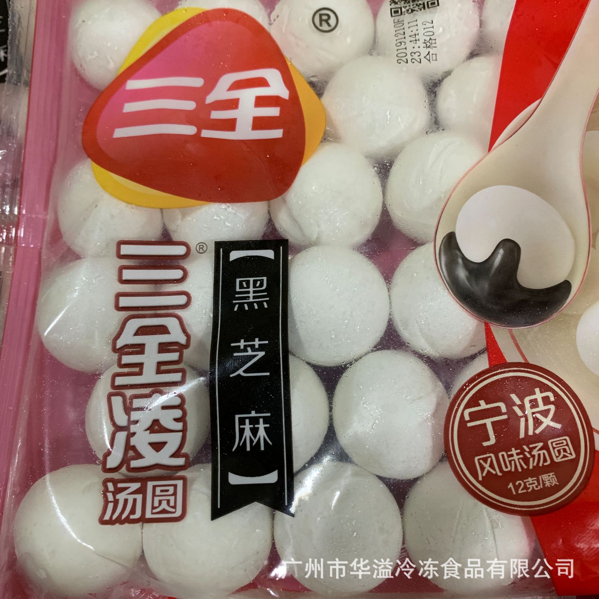 速冻黑芝麻汤圆 三全汤圆 500克/20袋/箱 广州批发三全黑芝麻汤圆