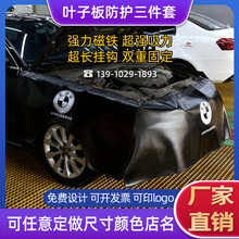 叶子板护垫三件套车身保护布汽车贴膜护布保养水洗皮汽车维修汽修