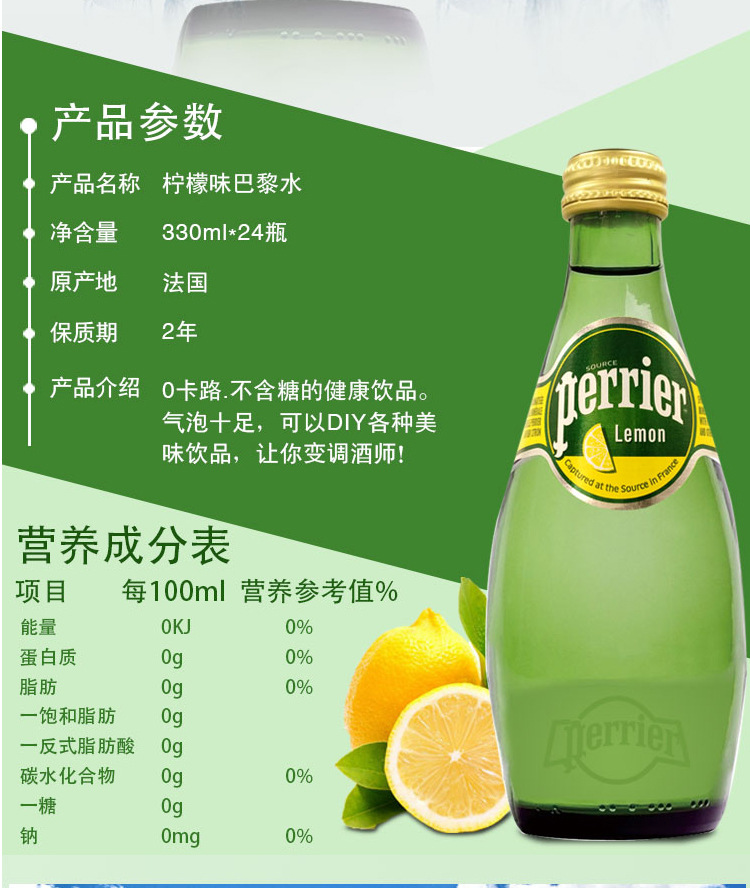 法国原装进口柠檬味perrier巴黎水330ml*24瓶/箱苏打水含气苏打水