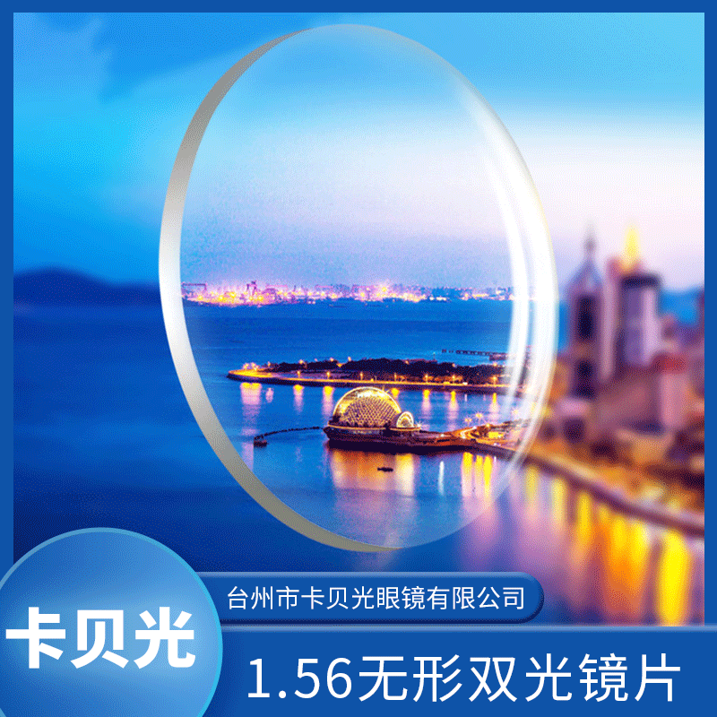 56无形双光镜片 加厚加膜树脂眼镜片近视老花散光眼镜片