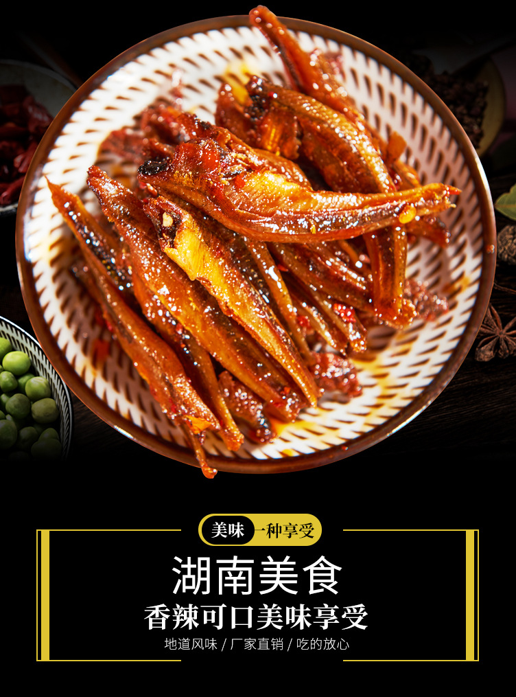 小鱼仔零食独立包装8g左右散装香辣小鱼仔休闲零食湖南特产鱼仔