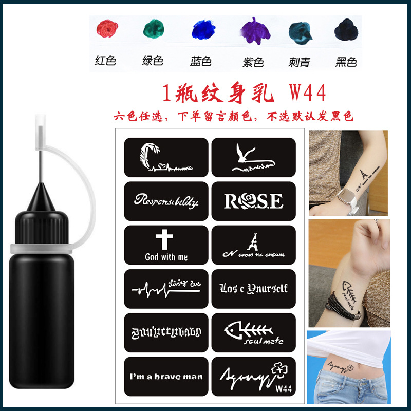 纹身乳w44.jpg