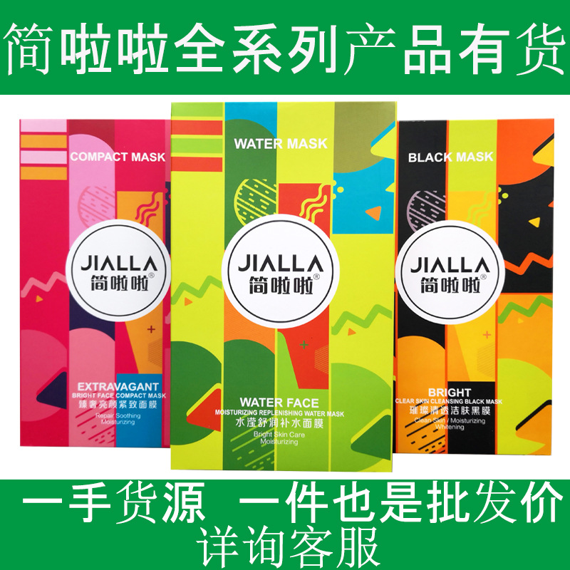 贴片面膜-简啦啦面膜全系列水滢舒润补水面膜璀璨黑
