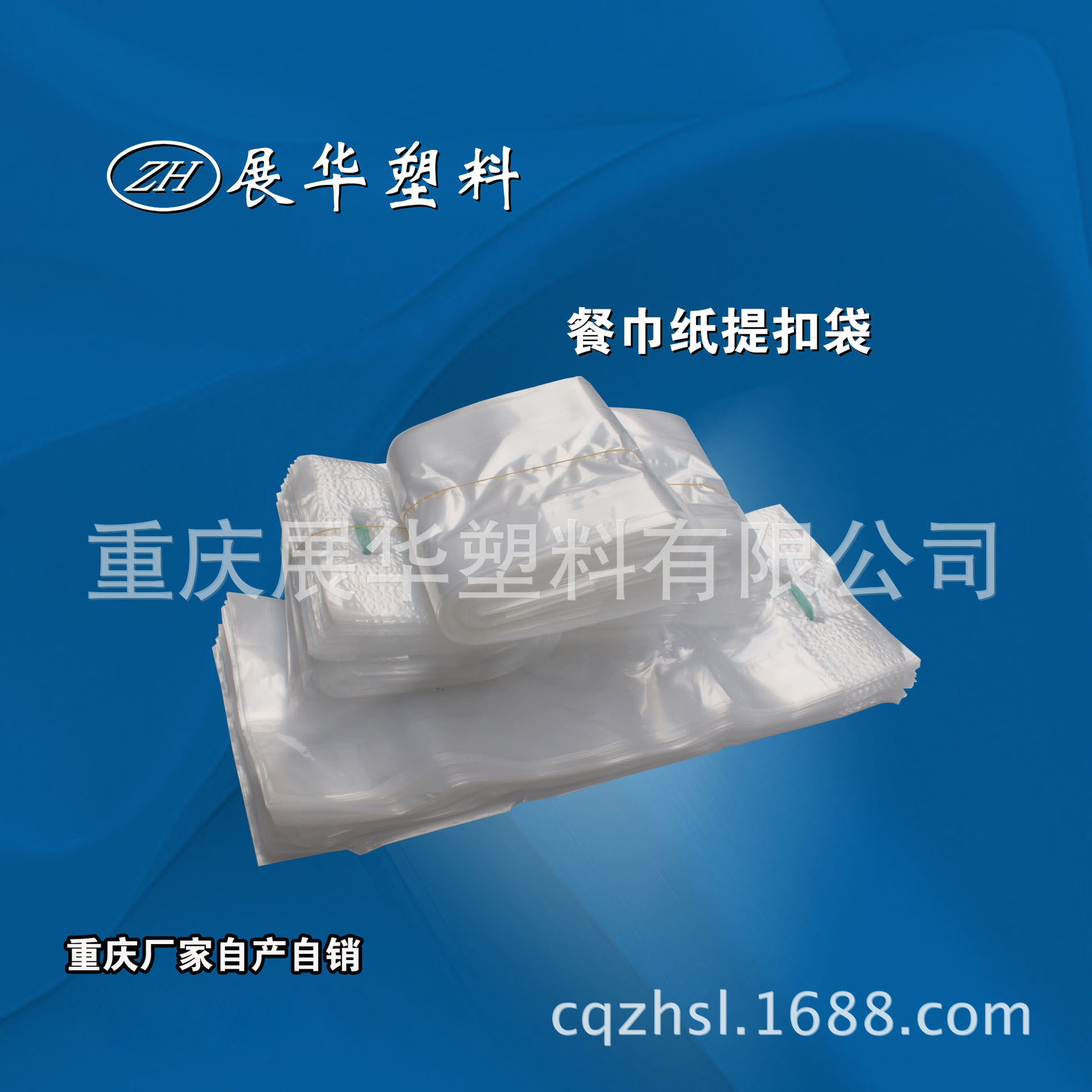 重庆厂家直供纸厂卷筒纸袋抽纸提扣袋包装袋纸巾外包装袋塑料袋
