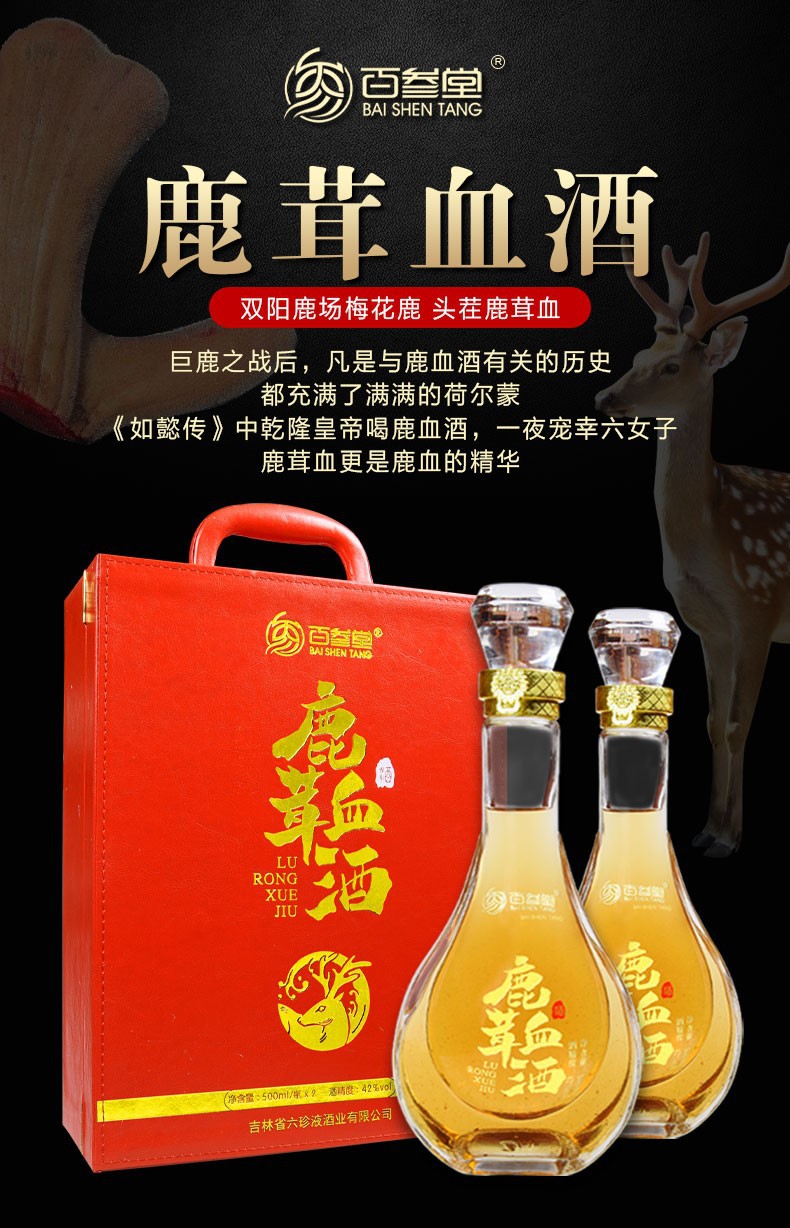 梅花鹿鹿血酒 东北特产吉林省梅花鹿 成年壮鹿 鹿茸血