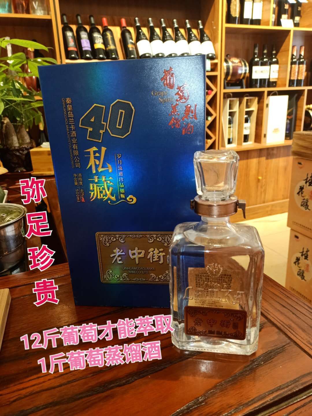 老中街40度500ml葡萄蒸馏烈酒12斤葡萄萃取1斤葡萄酒礼盒装 批发