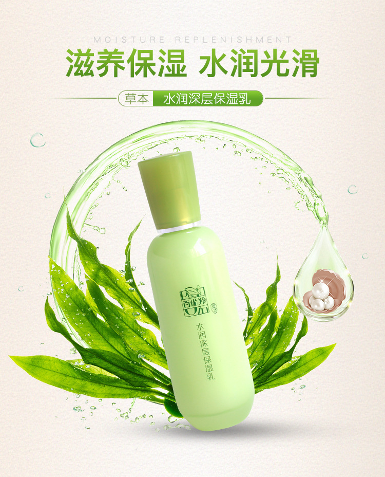 百雀羚水润深层保湿乳100g保湿乳液滋润补水保湿经典国货一件代发