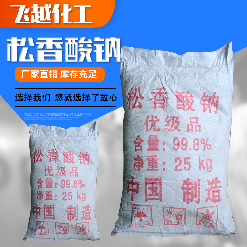 供应水泥发泡剂混凝土引气剂松香酸钠 砂浆王原料母料松香酸钠