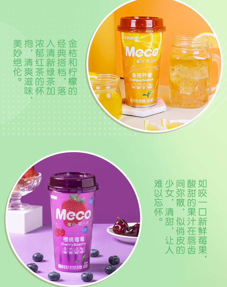 香飘飘meco蜜谷果汁茶泰式青柠即饮水果味港式真茶饮料整箱包邮
