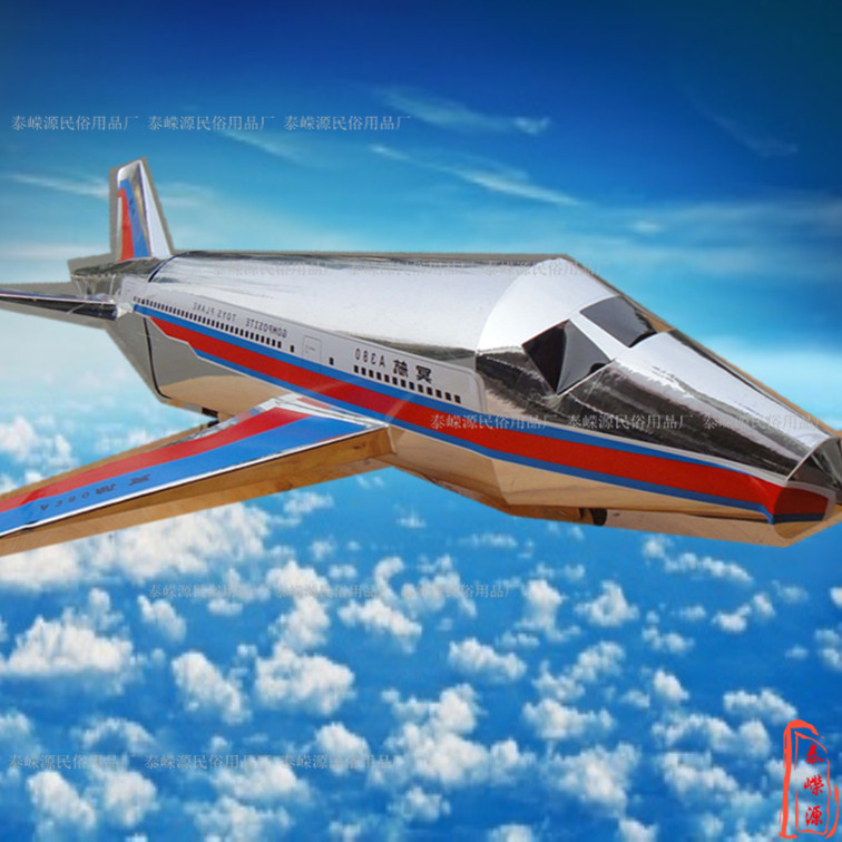 法事祭祀用品纸扎飞机清明节祭祖扫墓五七元宝纸金条锡箔纸摇钱树