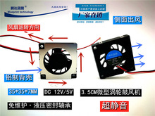 全新静音3507液压3.5CM微型12V5V涡轮鼓风机排风3D打印散热风扇