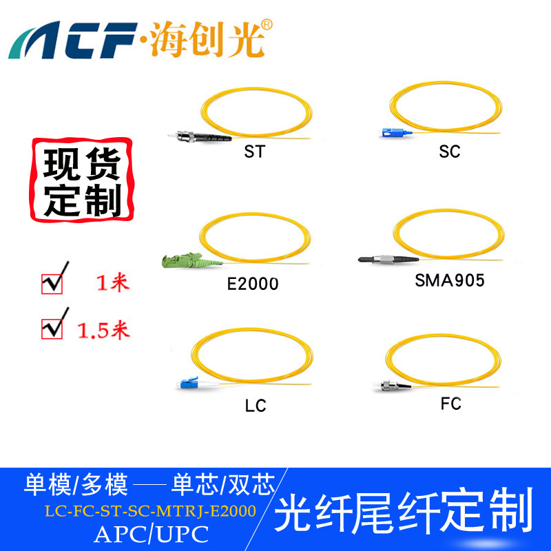 光纤尾纤fc/sc/lc/st e2000/upc/apc单模单芯9/125umpvc 电信级