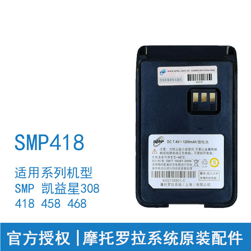 适用摩托罗拉对讲机电池smp418大容量smp818原装v168配件正品批发